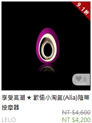 歡愉小淘氣(Alia)陰蒂按摩器