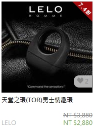 天堂之環(TOR)男士情趣環