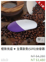 全面啟動(SIRI)按摩器