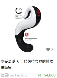 二代綺拉女神的祈禱 按摩棒