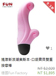 搖滾新浪潮奧斯本-口袋寶貝雙重按摩棒