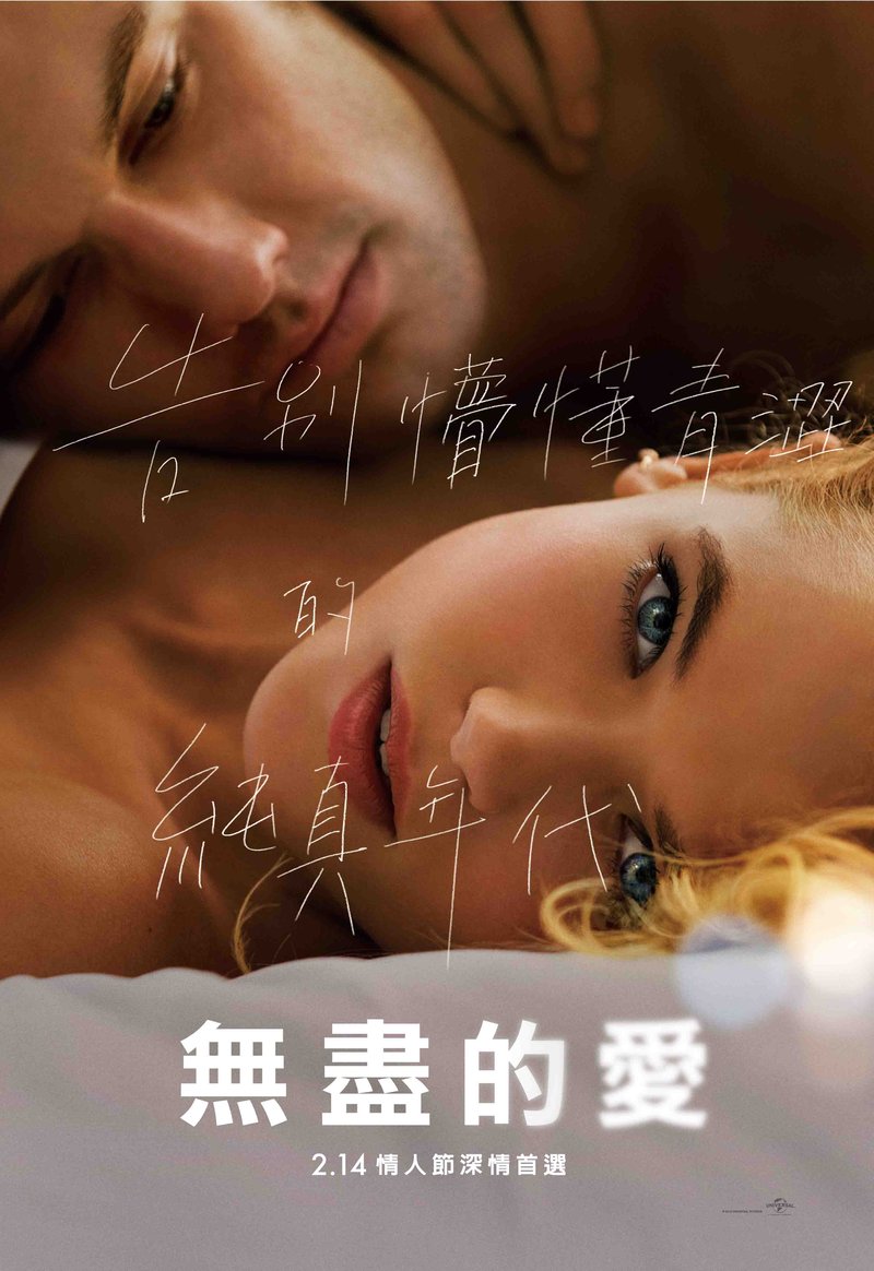 無盡的愛 Endless Love 2014