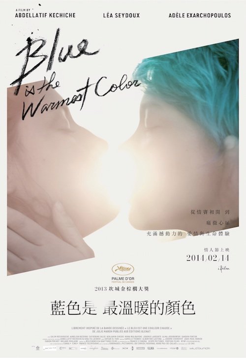 藍色是最溫暖的顏色 Blue Is The Warmest Color