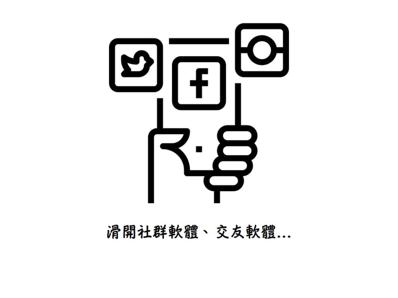 華開社群媒體交友軟體