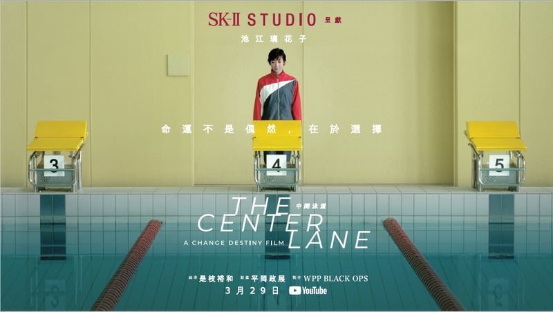 SK-II STUDIO 推出首部電影《中間泳道》，側寫日本抗癌泳將池江璃花子的故事。