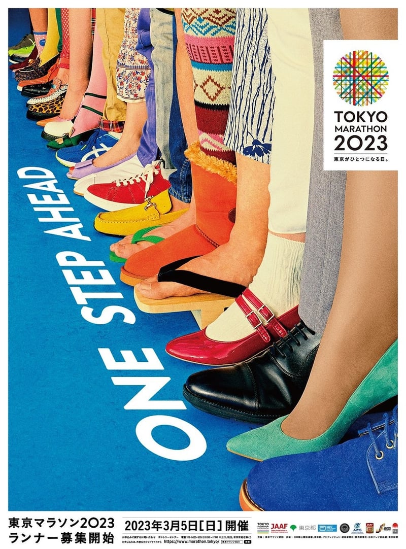 東京馬拉松、2023、多元共融