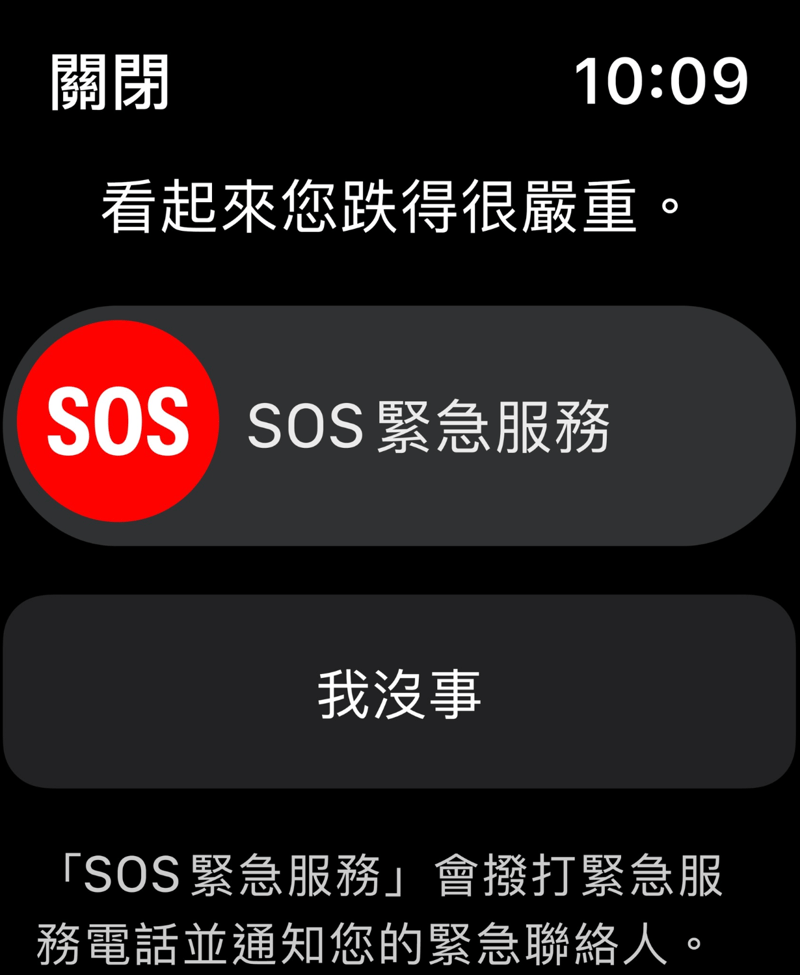 SOS緊急服務。