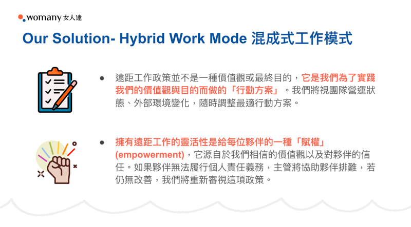 女人迷 Hybrid Work Mode 混成式工作模式