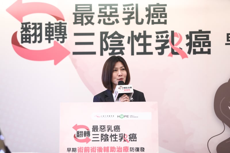 癌症希望基金會蘇連瓔執行長感謝健保幫助許多癌友的疾病獲得控制，期待早期三陰性乳癌治療也能接軌國際指引，給予更多治療的選擇。