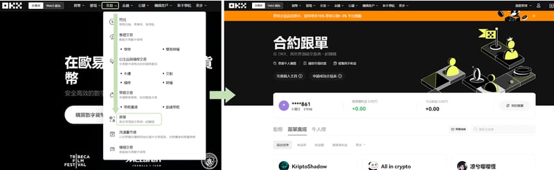 OKX跟單