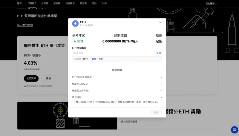 OKX鏈上賺幣ETH2.0