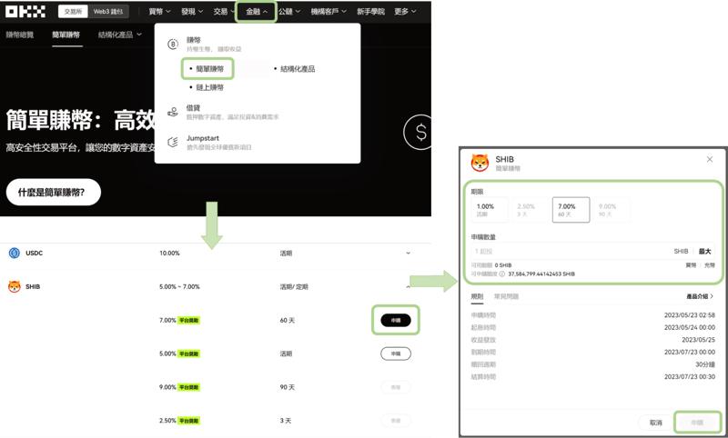OKX簡單賺幣定期