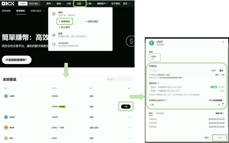 OKX簡單賺幣