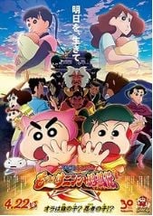蠟筆小新《幽靈忍者珍風傳》