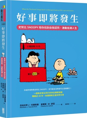 好事即將發生