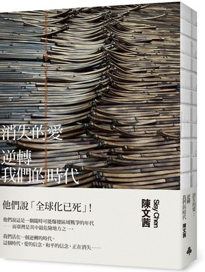 消失的愛