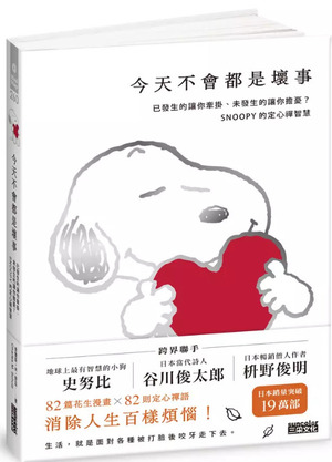 今天不會都是壞事