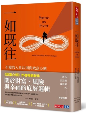 一如既往