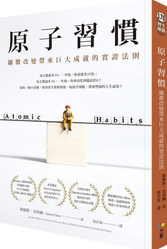原子習慣文化幣書單