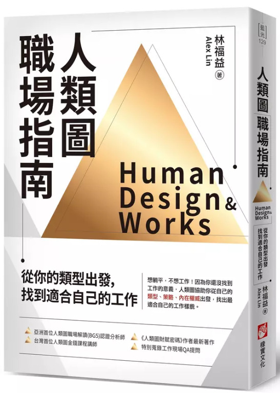 人類圖職場指南文化幣書單
