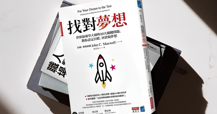 找對夢想