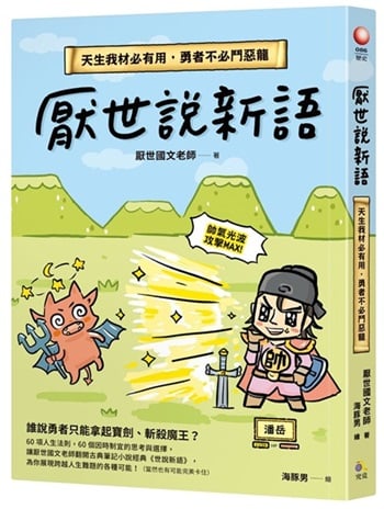 厭世説新語