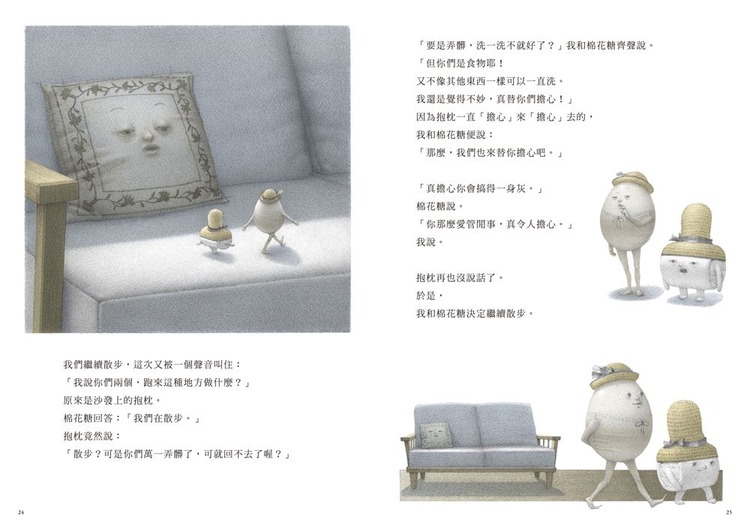 雞蛋出走日記2