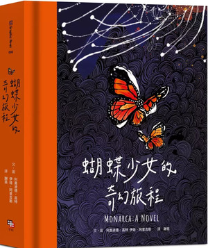 蝴蝶少女的奇幻旅程1