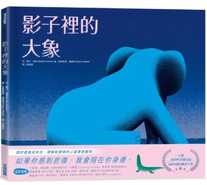 影子裡的大象1