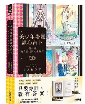 美少年塔羅讀心占卜