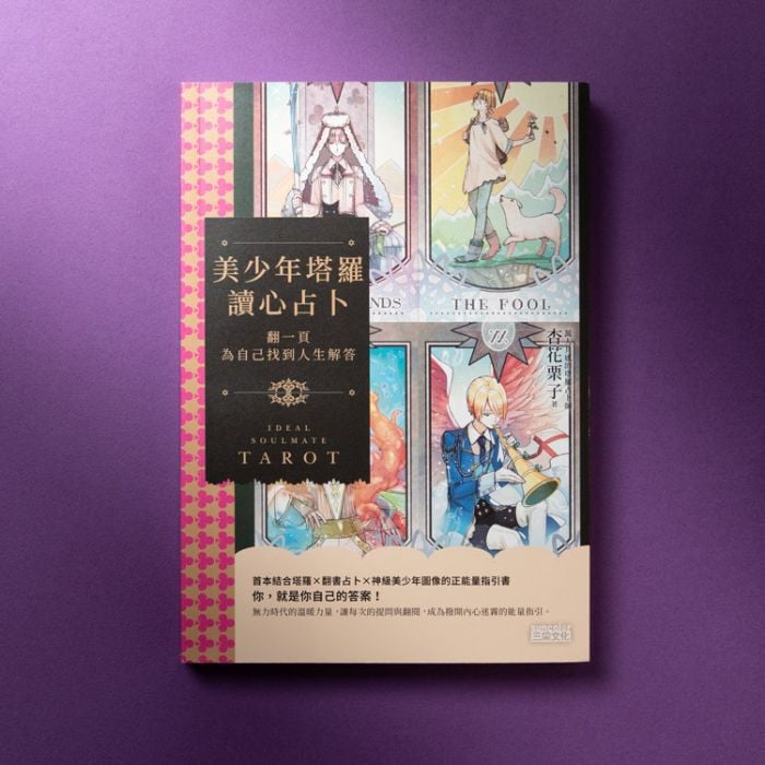 塔羅占卜1