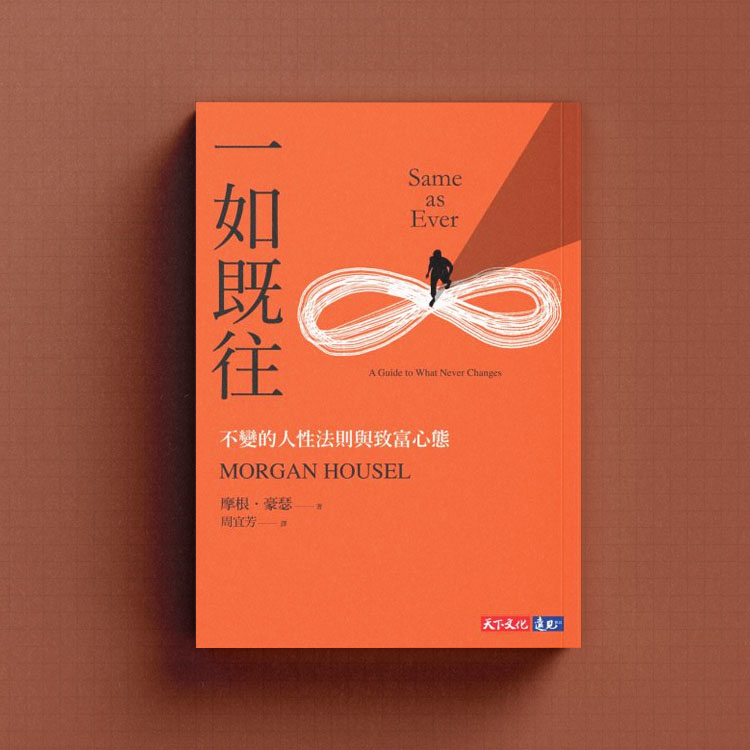 一如既往
