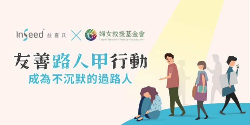 婦女救援基金會1