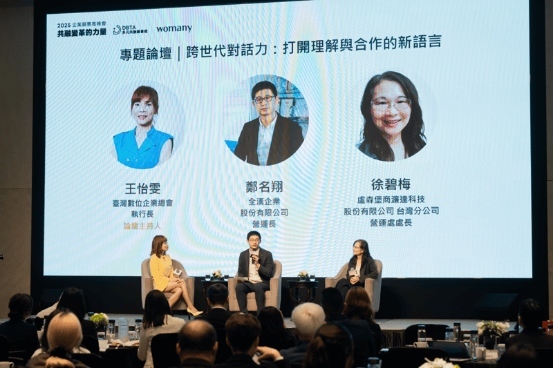 2025dbta論壇跨世代
