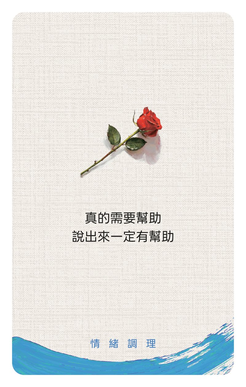 調頻順心牌卡 情緒調理卡