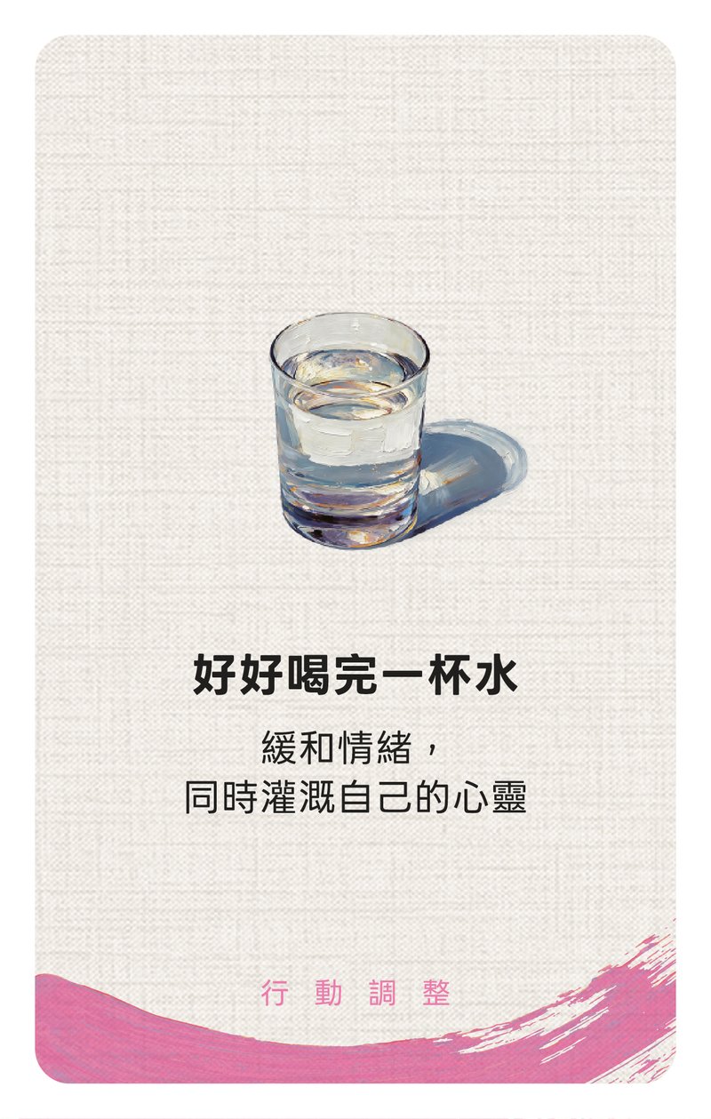 調頻順心牌卡 行動調整卡