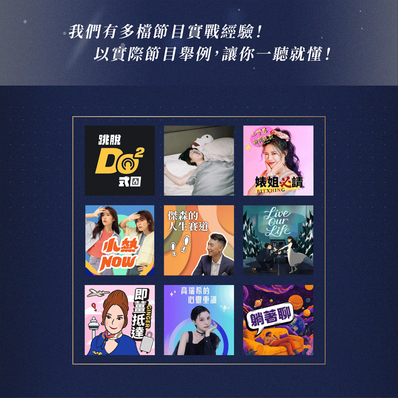 podcast節目企劃sop