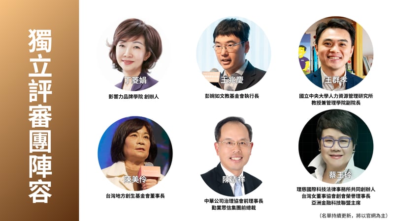 2026DEI多元共融願景獎評審
