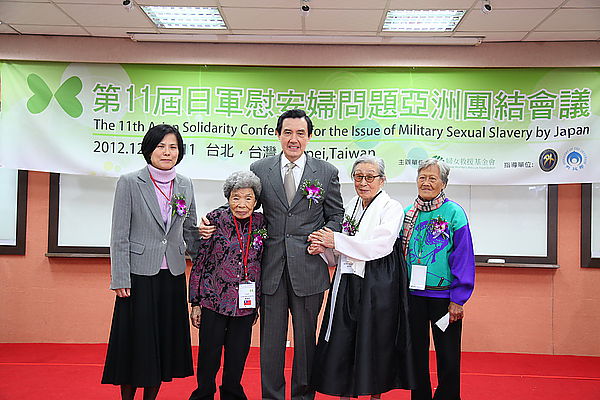 第11屆日軍慰安婦問題亞洲團結會議