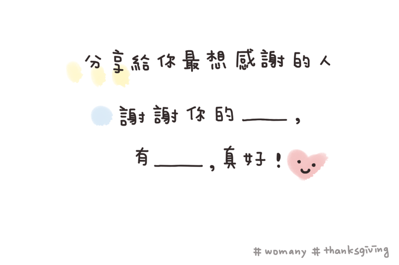 有你真好 八句感謝告白 你見過我最好與最壞的樣子 女人迷womany