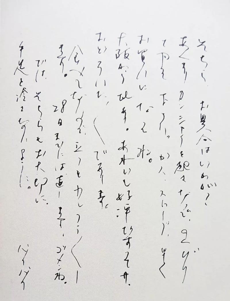 日本作家向田邦子原稿（圖片來源：pinterest）