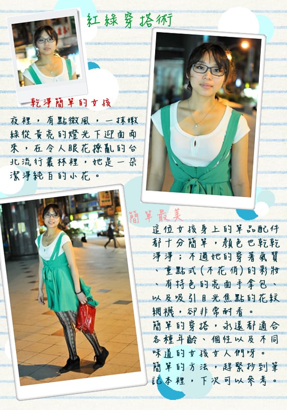 台灣街頭女孩時尚穿搭 浪漫搖滾