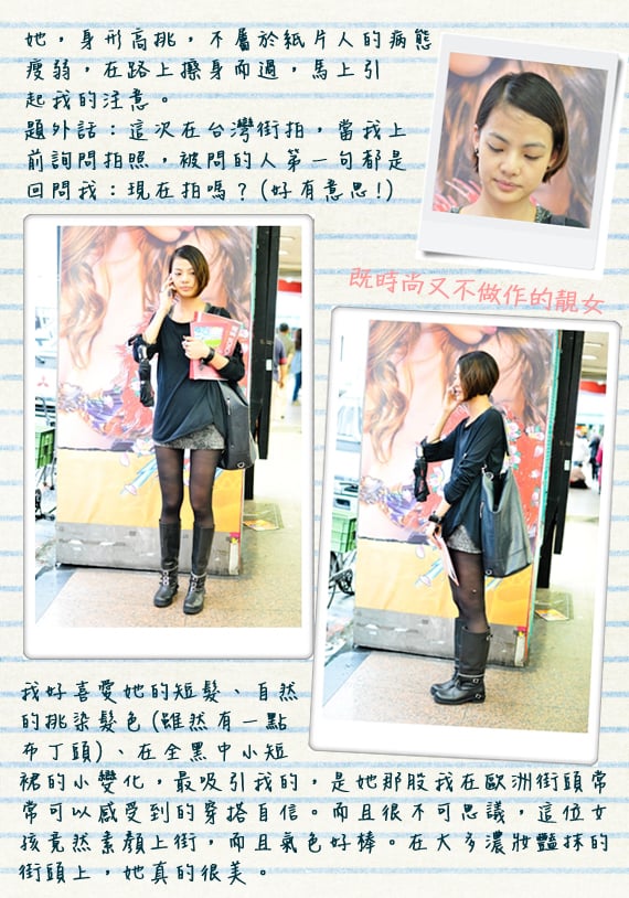 台灣時尚街頭流行街拍