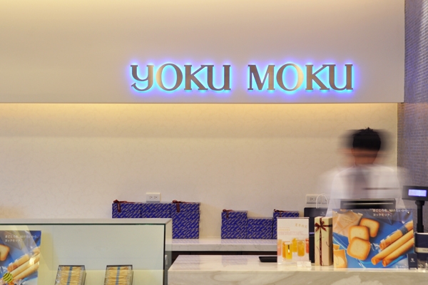 品嚐幸福的滋味 走訪 Yoku Moku 台灣本店