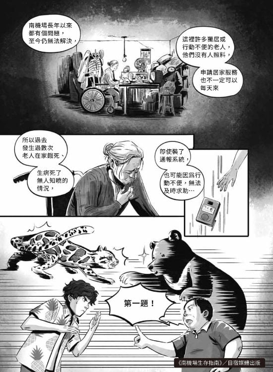 《南機場生存指南》_內頁