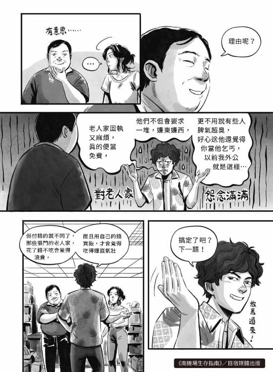 《南機場生存指南》_內頁