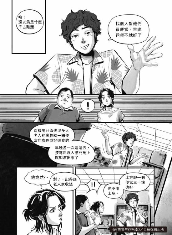 《南機場生存指南》_內頁