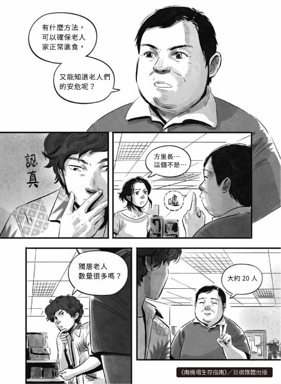 《南機場生存指南》_內頁