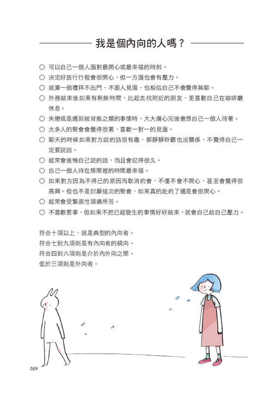 有時外向有時害羞 性格測驗量表 你是內向的人嗎 女人迷womany